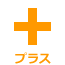 オプション検査を組み合わせる オプション検査を組み合わせる